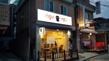 서울 일반음식점 간판 시공사례