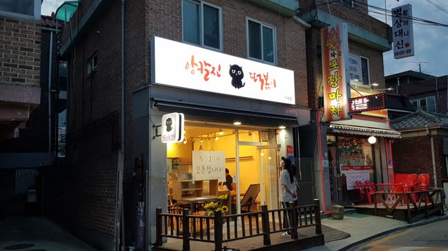 서울 강북구 일반음식점 일반형 간판 제작 사례