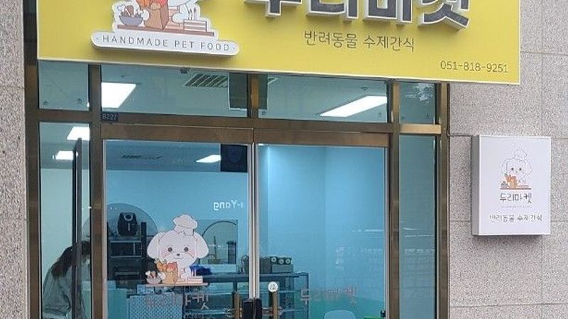 부산 부산진구 일반 매장 간판 제작 사례