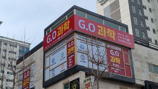 대구 수성구 학교/학원 일반형 간판 제작 사례