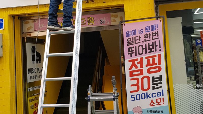 서울 송파구 피트니스 / 요가 간판 제작 사례
