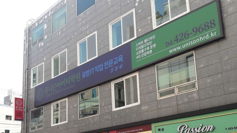 대구 중구 학교/학원 간판 제작 사례
