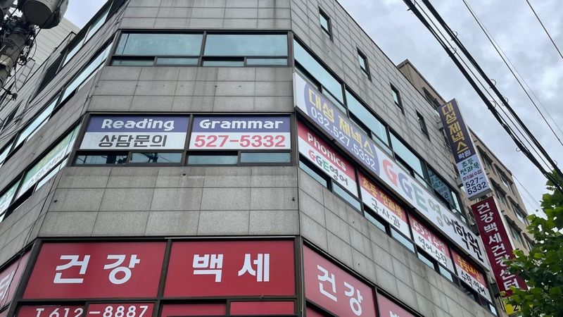 인천 부평구 학교/학원 간판 제작 사례