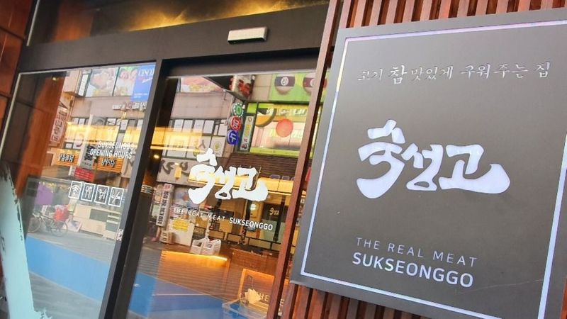 경기 부천시 일반음식점 간판 제작 사례