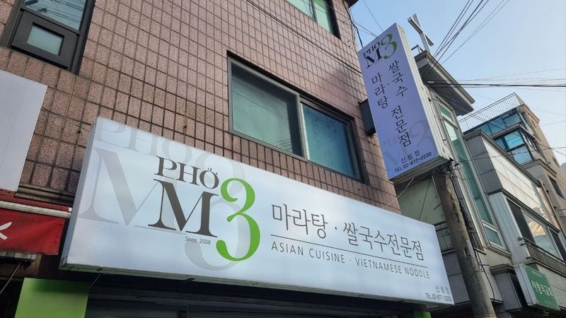 서울 관악구 일반음식점 간판 제작 사례