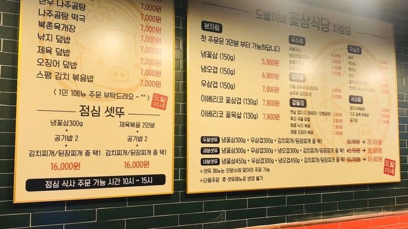 서울 강서구 일반음식점 간판 제작 사례