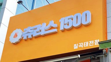대구 일반음식점 간판 시공사례