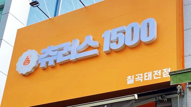 대구 북구 일반음식점 기타·비조명 간판 제작 사례