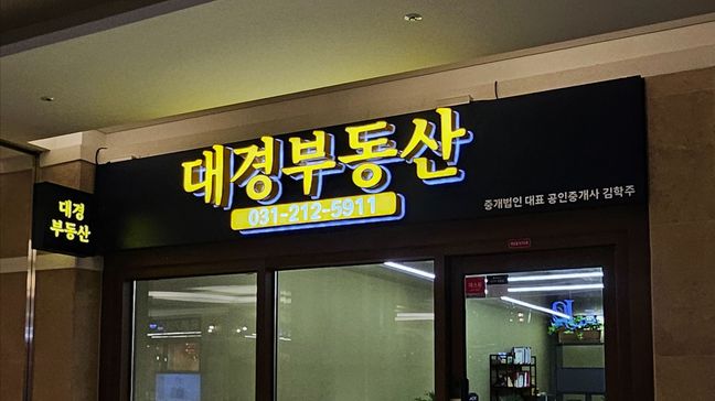 경기 수원시 공인중개업 금속/철제·기타 간판 제작 사례