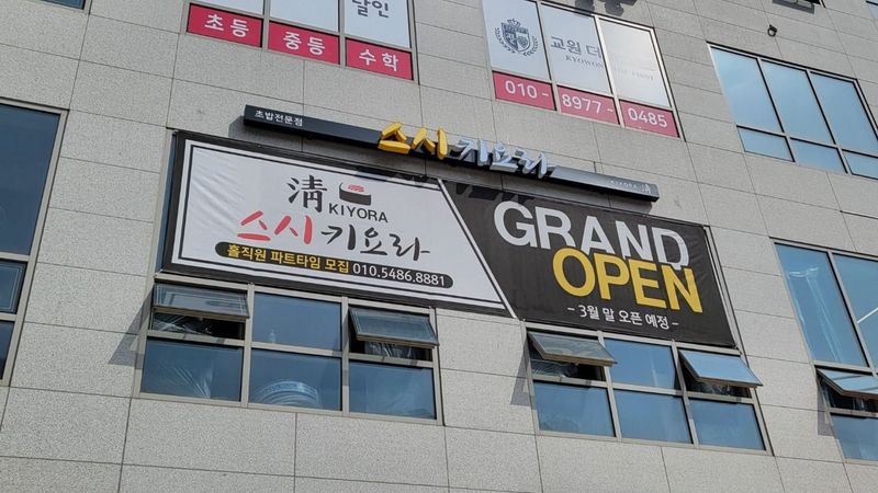 경기 김포시 일반음식점 간판 제작 사례