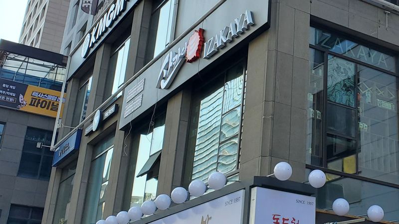 서울 강서구 주점 / 바 간판 제작 사례