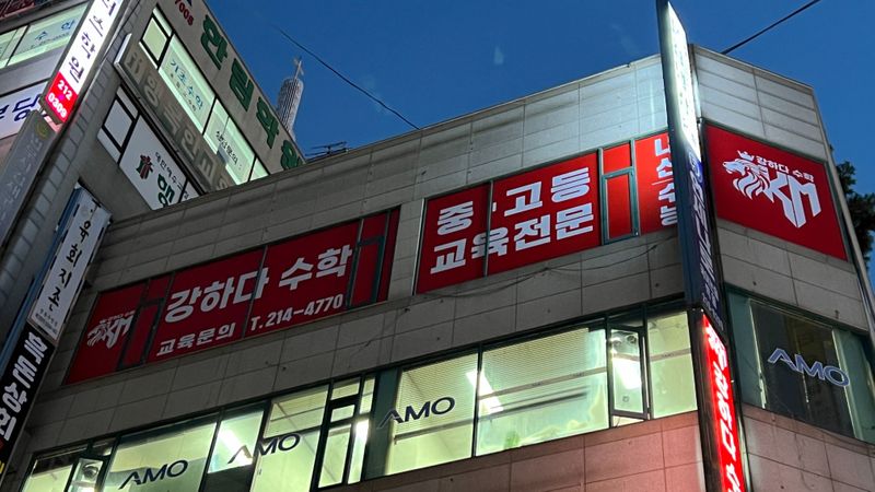 경기 수원시 학교/학원 간판 제작 사례