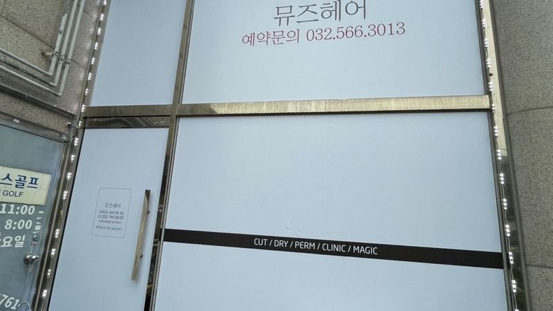 인천 서구 뷰티/미용 간판 제작 사례