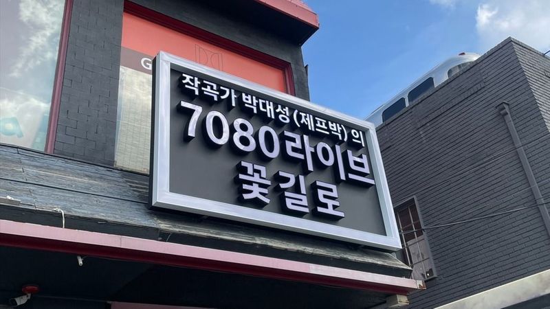 인천 연수구 노래방 간판 제작 사례