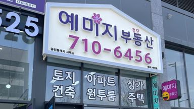 인천 공인중개업 간판 시공사례