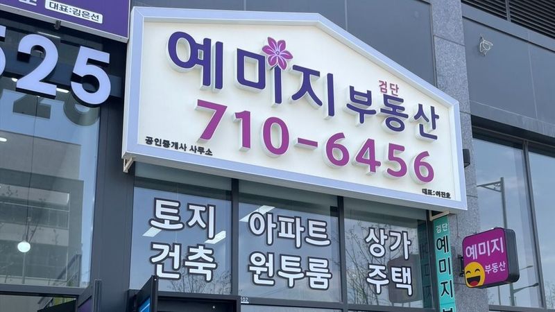 인천 서구 공인중개업 간판 제작 사례