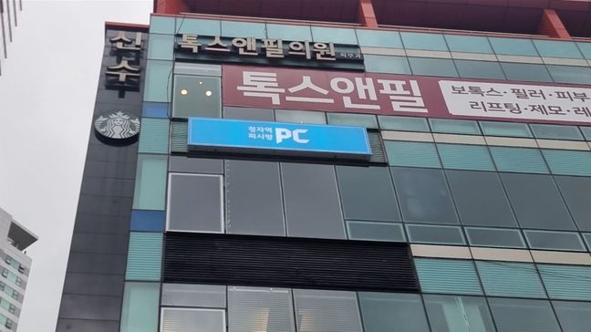 경기 성남시 PC방 기타·일반형 간판 제작 사례