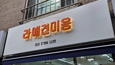 서울 뷰티/미용 간판 시공사례