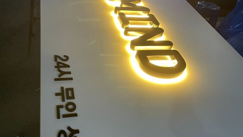 서울 관악구 편의점 / 마켓 간판 제작 사례