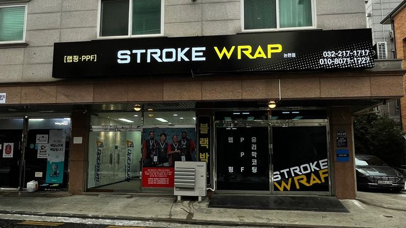 인천 남동구 일반 매장 간판 제작 사례
