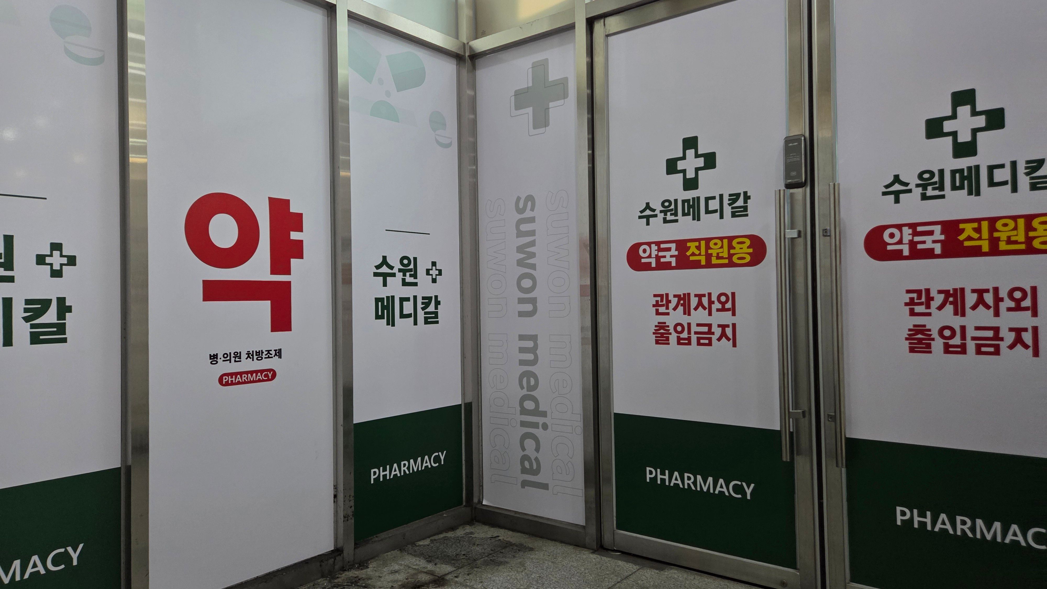 경기 수원시 약국 일반형 간판 제작 사례