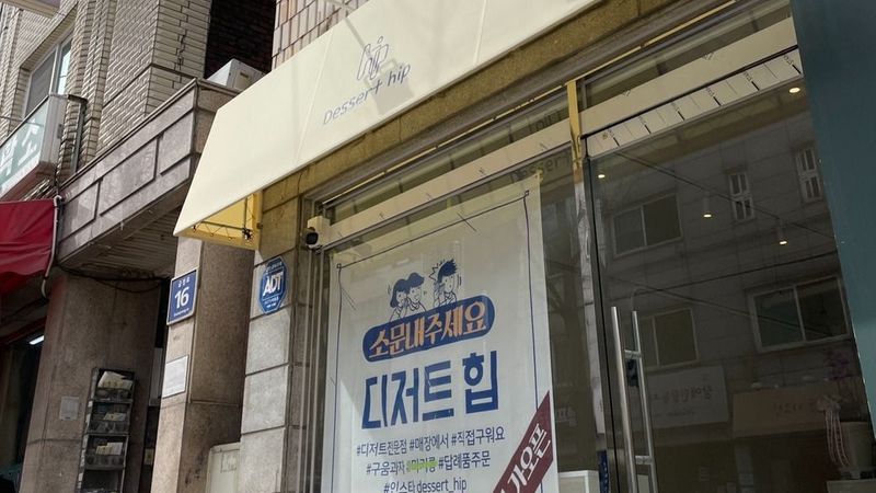 경기 군포시 베이커리 / 카페 간판 제작 사례