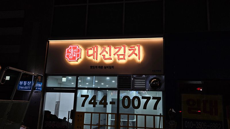 대구 수성구 일반음식점 간판 제작 사례