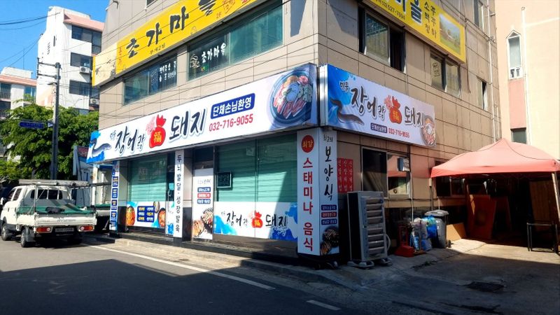 인천 부평구 일반음식점 간판 제작 사례