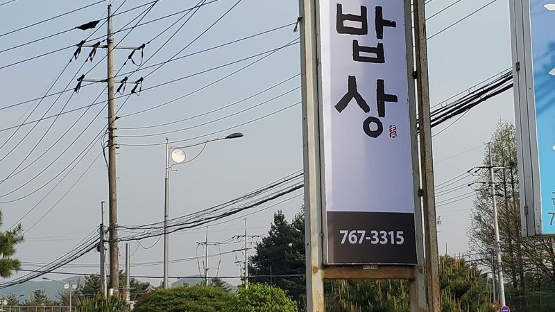 경기 광주시 일반음식점 간판 제작 사례