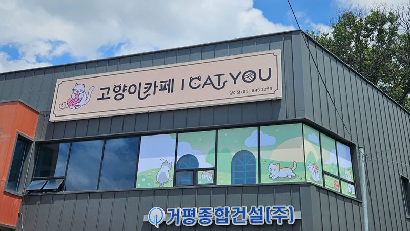 경기 양주시 베이커리 / 카페 간판 제작 사례