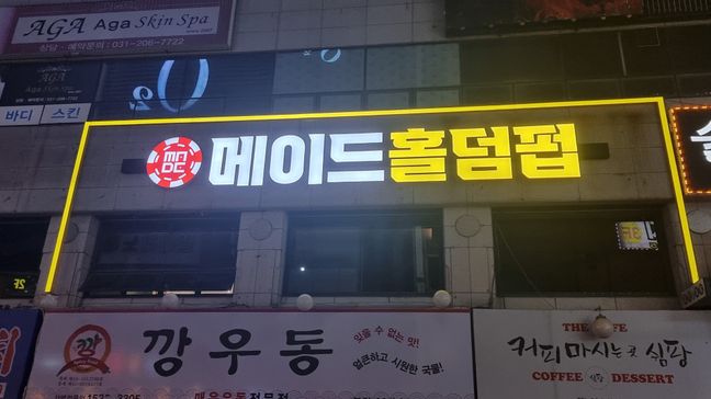 경기 수원시 일반 매장 기타·전광조명 간판 제작 사례