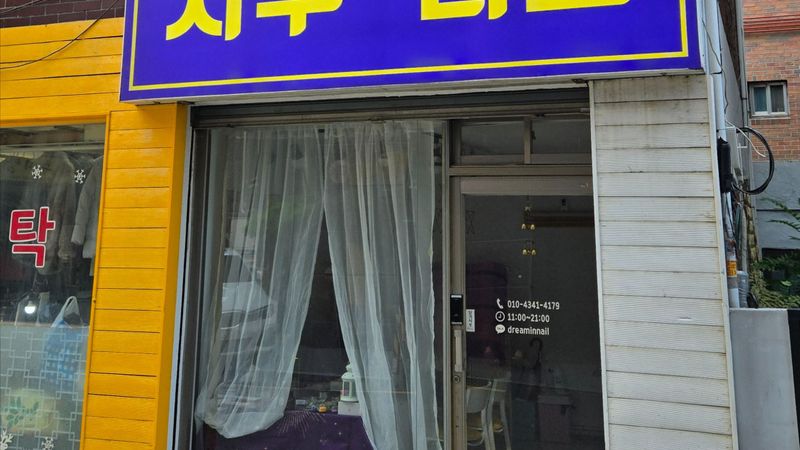 서울 관악구 일반 매장 간판 제작 사례