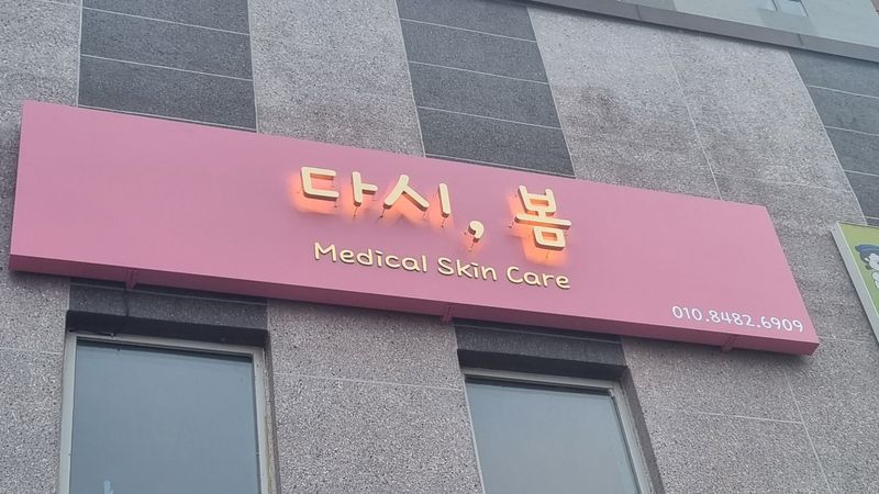 경북 구미시 뷰티/미용 간판 제작 사례