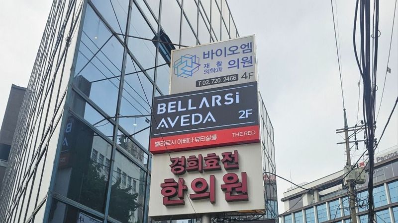 서울 종로구 뷰티/미용 간판 제작 사례