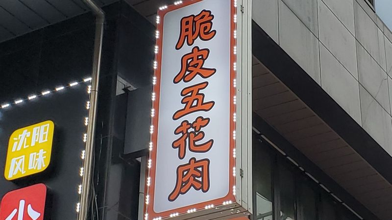 서울 영등포구 일반음식점 간판 제작 사례