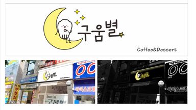 대구 베이커리 / 카페 간판 시공사례