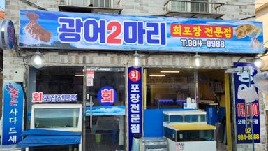 서울 일반음식점 간판 시공사례