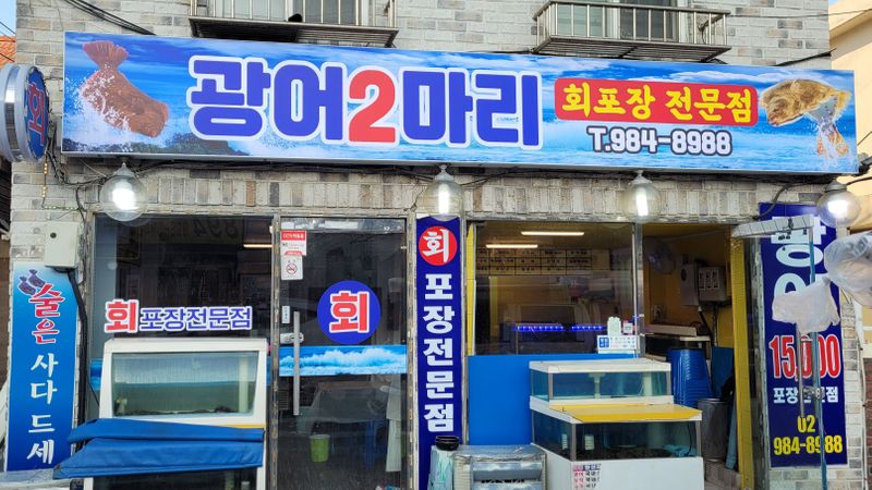 서울 강북구 일반음식점 간판 제작 사례