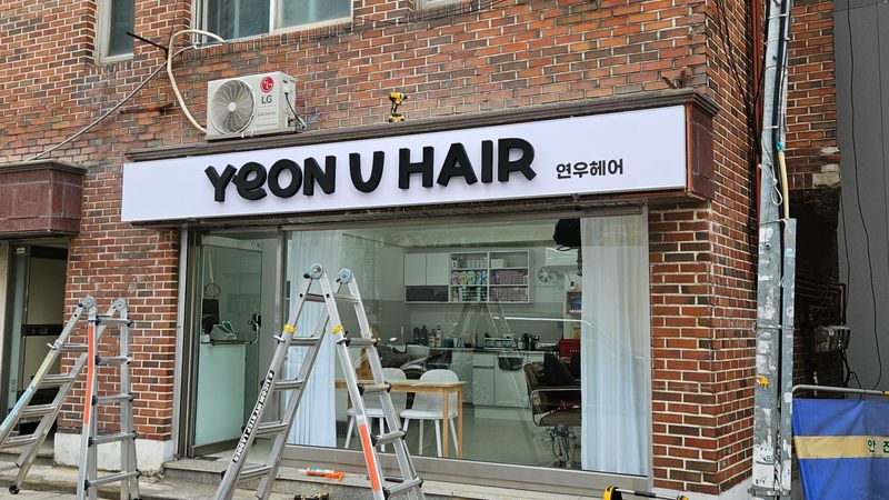 서울 동대문구 뷰티/미용 간판 제작 사례