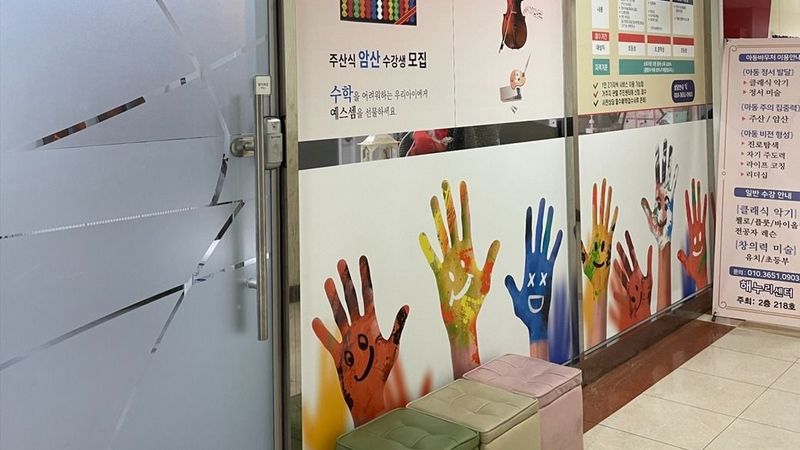 경기 광명시 학교/학원 간판 제작 사례