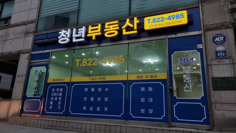 서울 동작구 공인중개업 간판 제작 사례