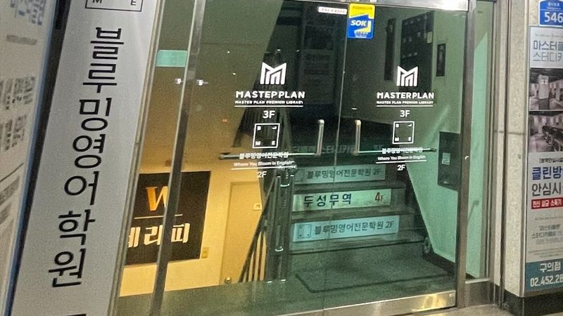 서울 광진구 학교/학원 간판 제작 사례