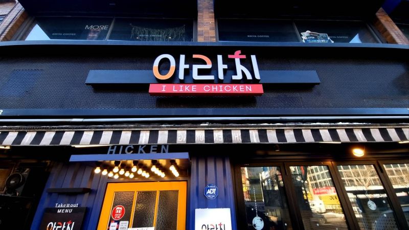 서울 양천구 일반음식점 간판 제작 사례