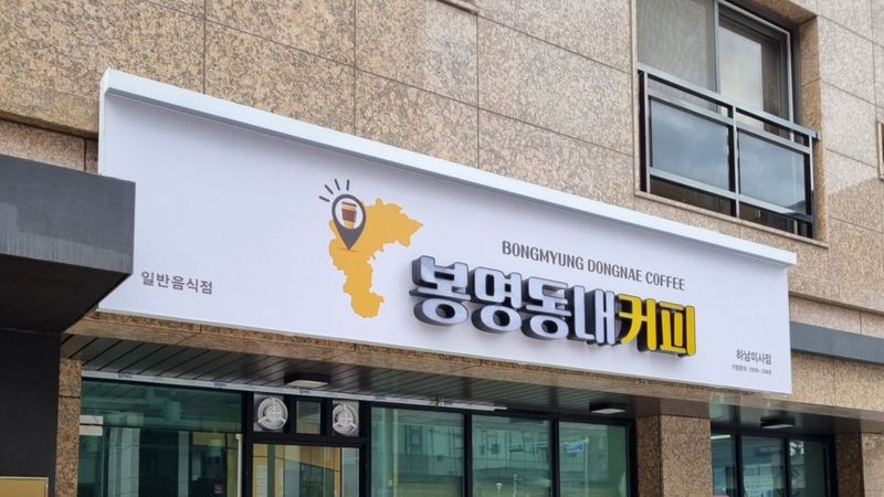 경기 하남시 베이커리 / 카페 간판 제작 사례