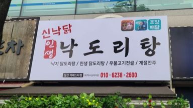 경기 일반음식점 간판 시공사례