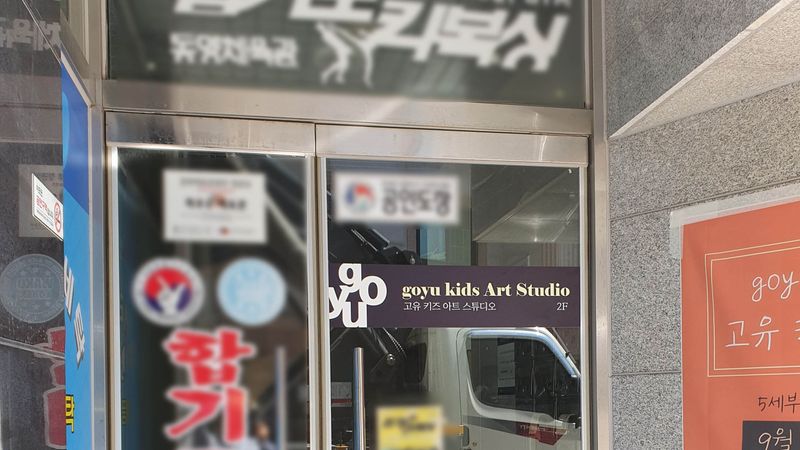 인천 계양구 학교/학원 간판 제작 사례