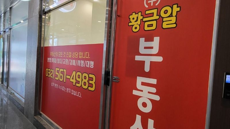 인천 서구 공인중개업 간판 제작 사례
