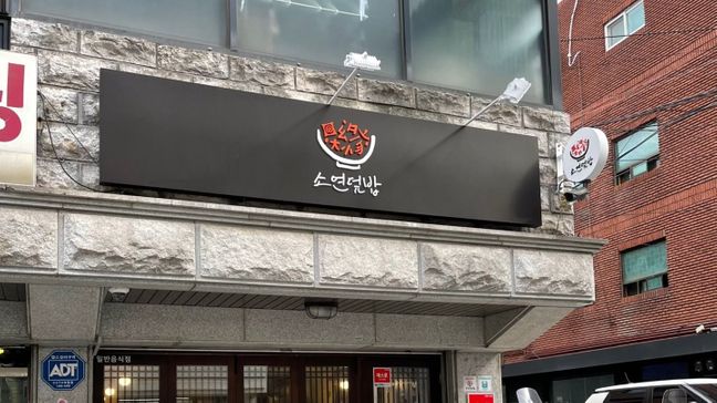 서울 용산구 일반음식점 금속/철제·비조명 간판 제작 사례