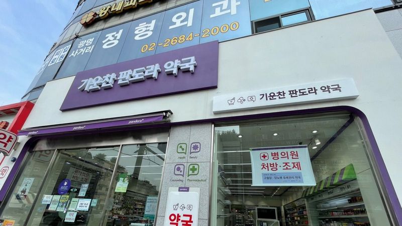 경기 광명시 약국 간판 제작 사례