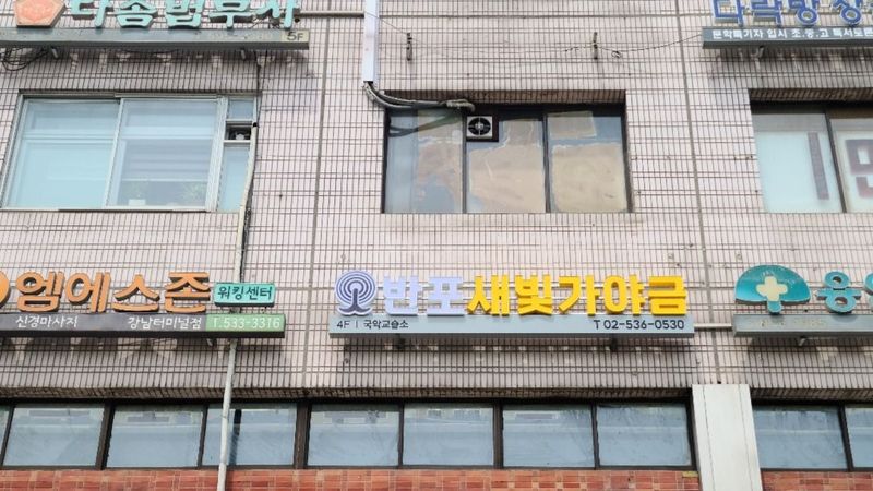 서울 서초구 학교/학원 간판 제작 사례